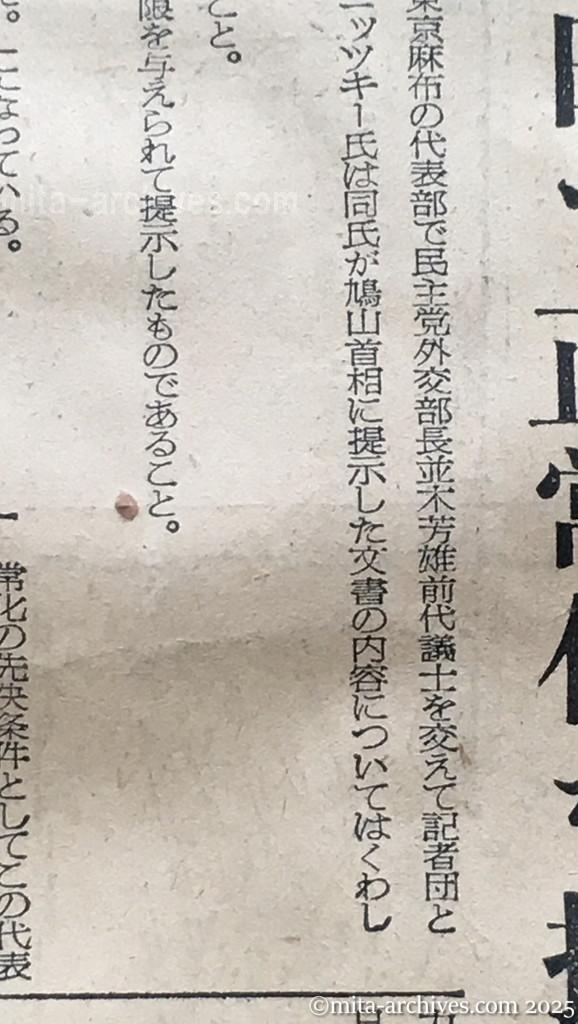 昭和30年1月29日　朝日新聞夕刊　本国の命令で行動　首相へ日ソ正常化を提示　ドムニッツキー氏記者会見