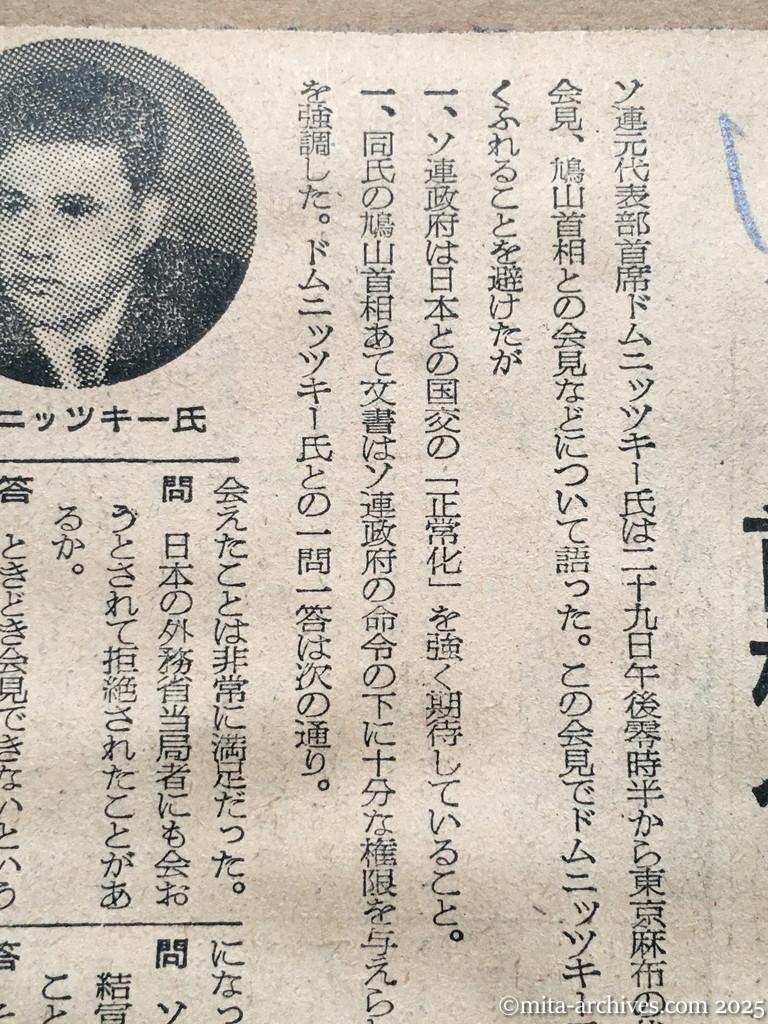 昭和30年1月29日　朝日新聞夕刊　本国の命令で行動　首相へ日ソ正常化を提示　ドムニッツキー氏記者会見