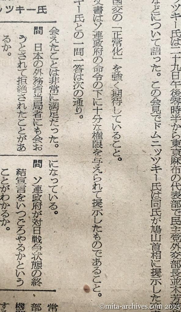 昭和30年1月29日　朝日新聞夕刊　本国の命令で行動　首相へ日ソ正常化を提示　ドムニッツキー氏記者会見