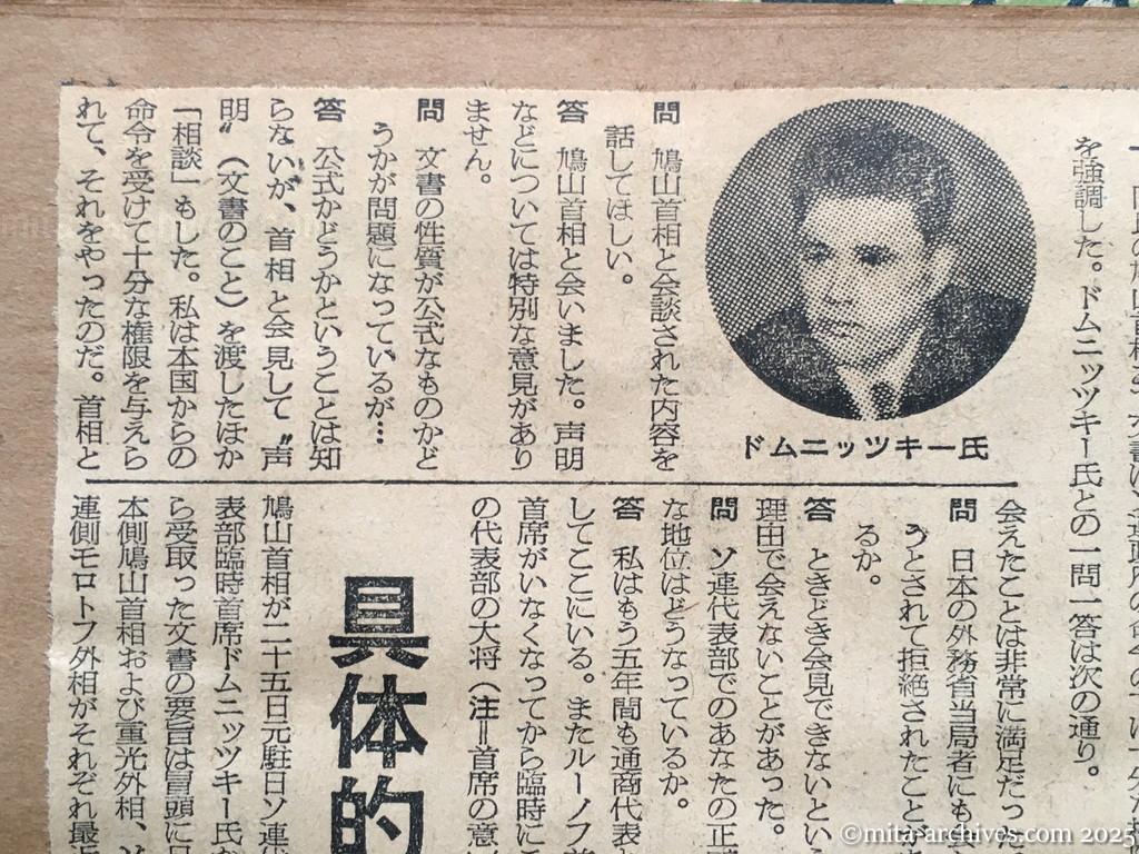 昭和30年1月29日　朝日新聞夕刊　本国の命令で行動　首相へ日ソ正常化を提示　ドムニッツキー氏記者会見　ドムニッツキー氏