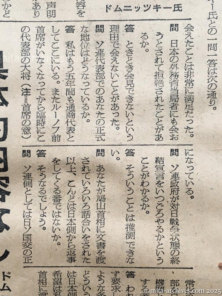 昭和30年1月29日　朝日新聞夕刊　本国の命令で行動　首相へ日ソ正常化を提示　ドムニッツキー氏記者会見　ドムニッツキー氏