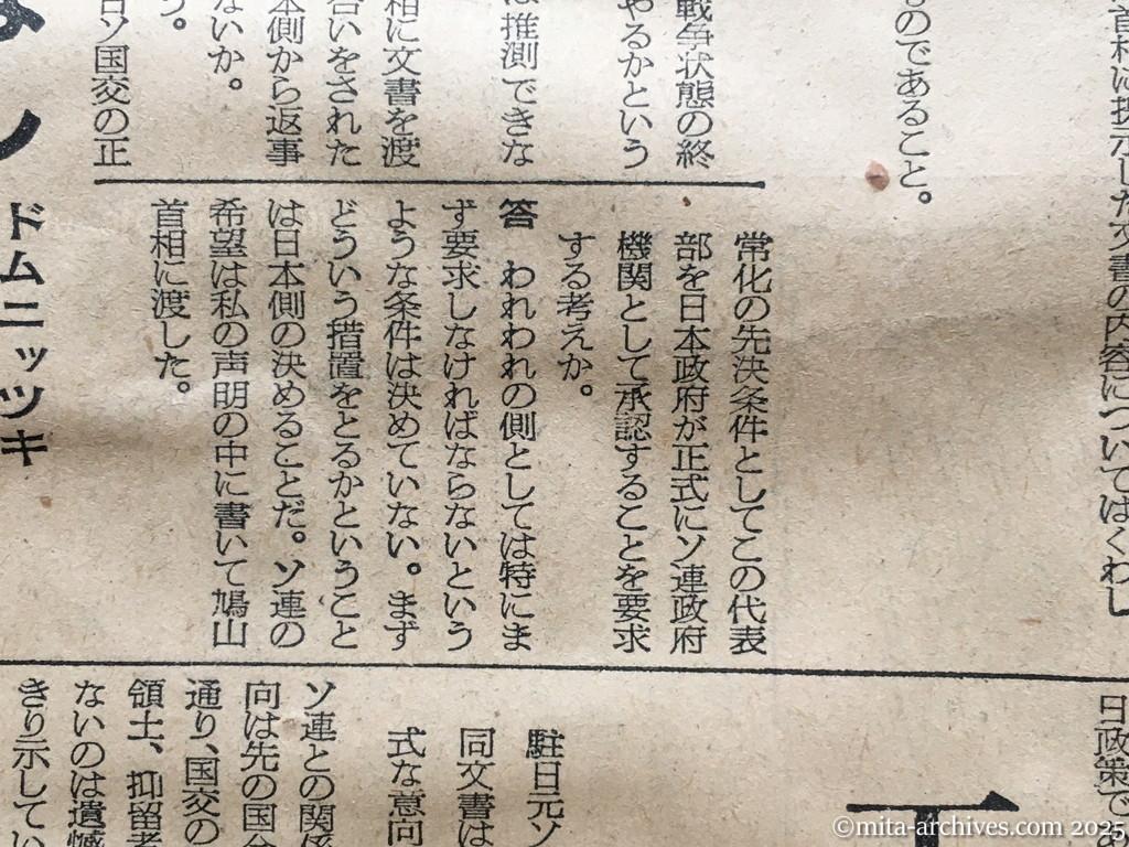 昭和30年1月29日　朝日新聞夕刊　本国の命令で行動　首相へ日ソ正常化を提示　ドムニッツキー氏記者会見　ドムニッツキー氏