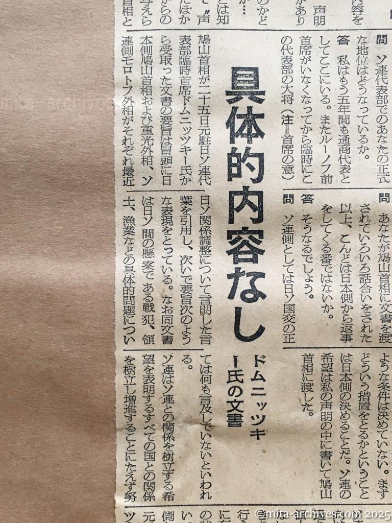 昭和30年1月29日　朝日新聞夕刊　本国の命令で行動　首相へ日ソ正常化を提示　具体的内容なし　ドムニッツキー氏の文書