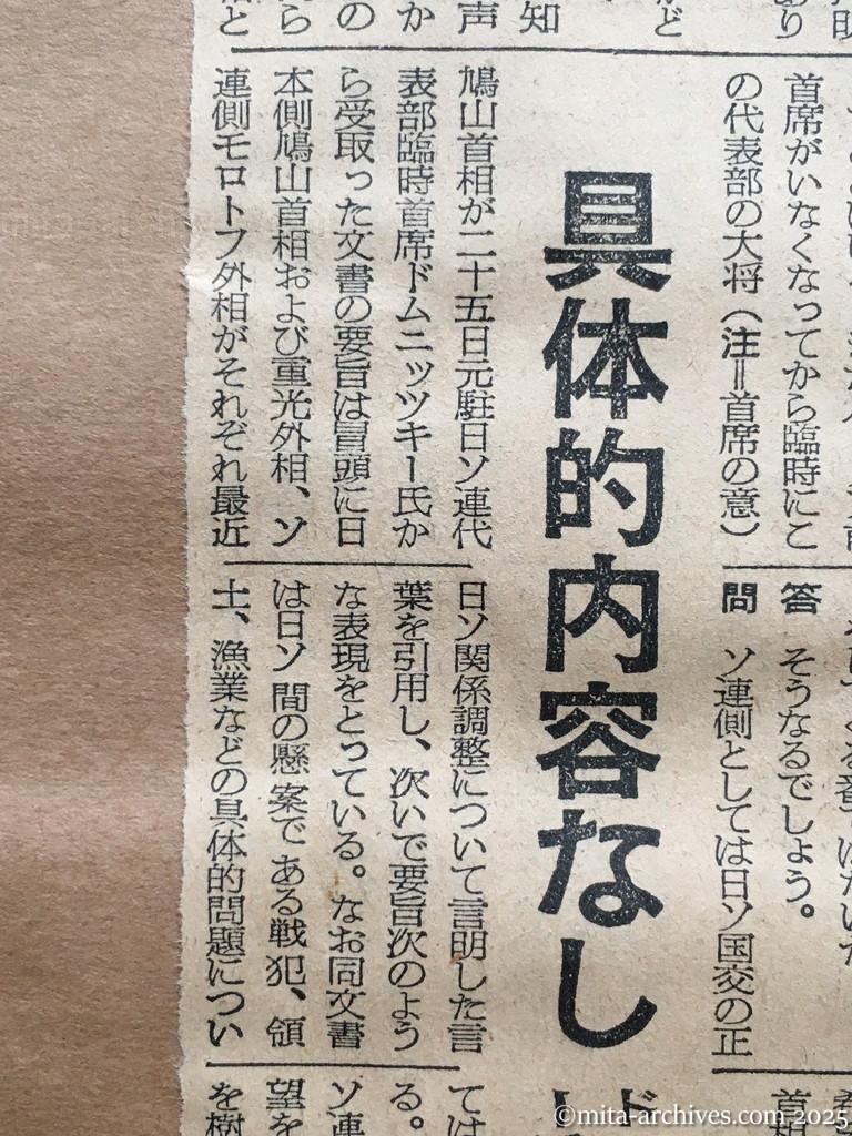 昭和30年1月29日　朝日新聞夕刊　本国の命令で行動　首相へ日ソ正常化を提示　具体的内容なし　ドムニッツキー氏の文書