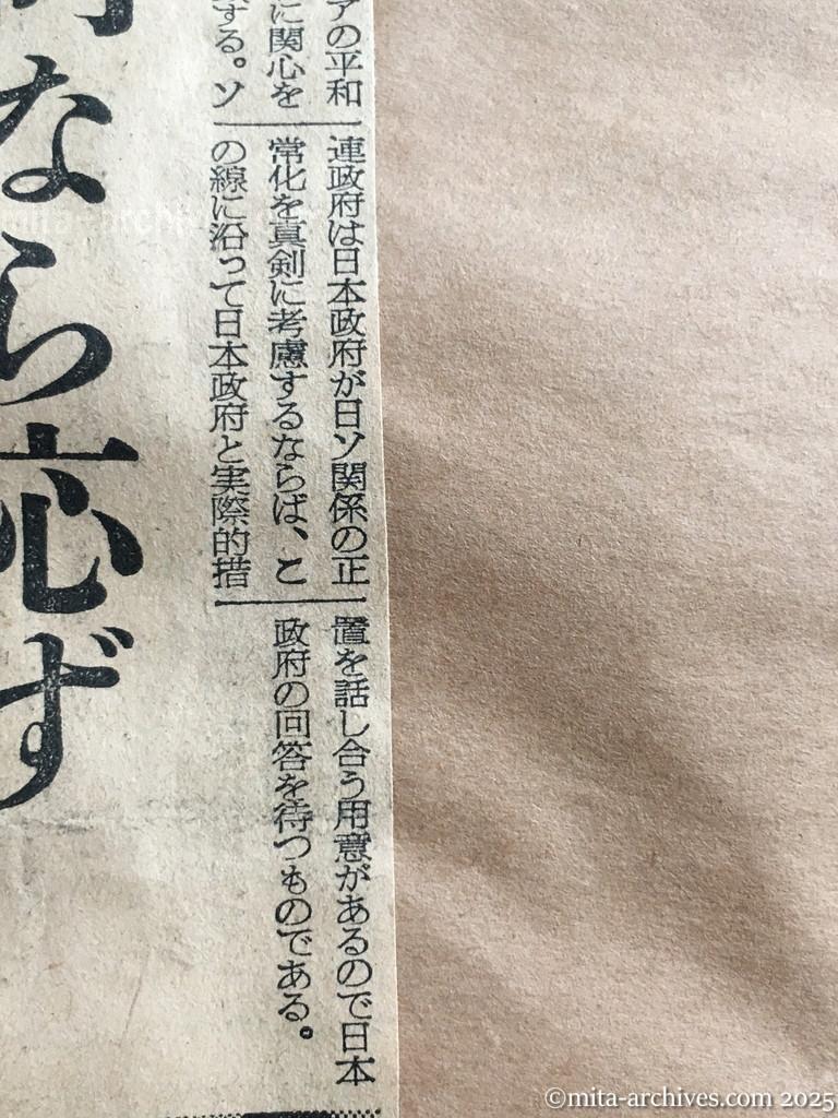 昭和30年1月29日　朝日新聞夕刊　本国の命令で行動　首相へ日ソ正常化を提示　具体的内容なし　ドムニッツキー氏の文書