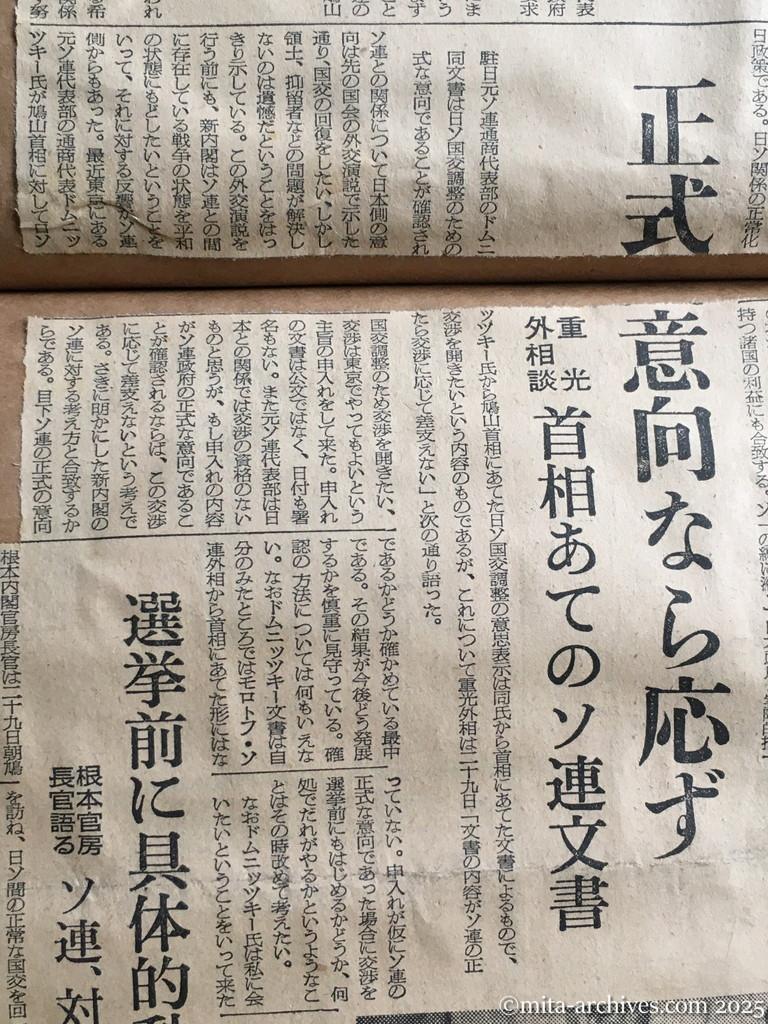 昭和30年1月29日　朝日新聞夕刊　本国の命令で行動　首相へ日ソ正常化を提示　正式意向なら応ず　重光外相談　首相あてのソ連文書