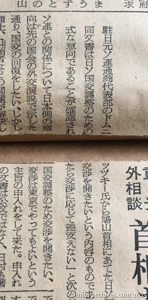 昭和30年1月29日　朝日新聞夕刊　本国の命令で行動　首相へ日ソ正常化を提示　正式意向なら応ず　重光外相談　首相あてのソ連文書