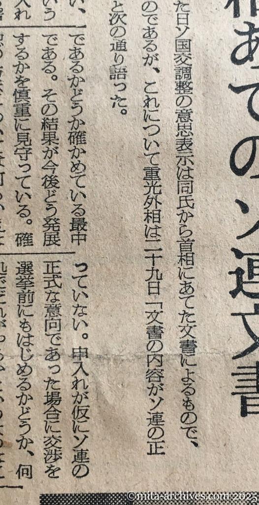 昭和30年1月29日　朝日新聞夕刊　本国の命令で行動　首相へ日ソ正常化を提示　正式意向なら応ず　重光外相談　首相あてのソ連文書
