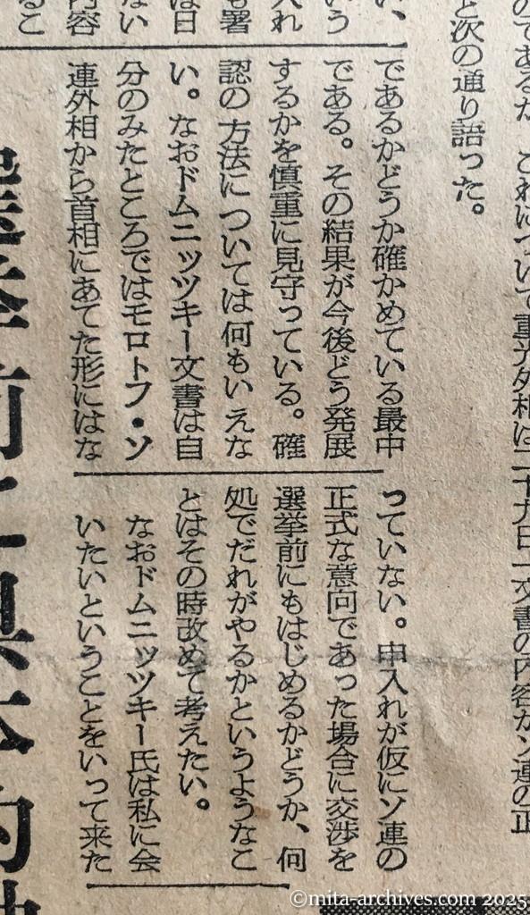 昭和30年1月29日　朝日新聞夕刊　本国の命令で行動　首相へ日ソ正常化を提示　正式意向なら応ず　重光外相談　首相あてのソ連文書　重光外相