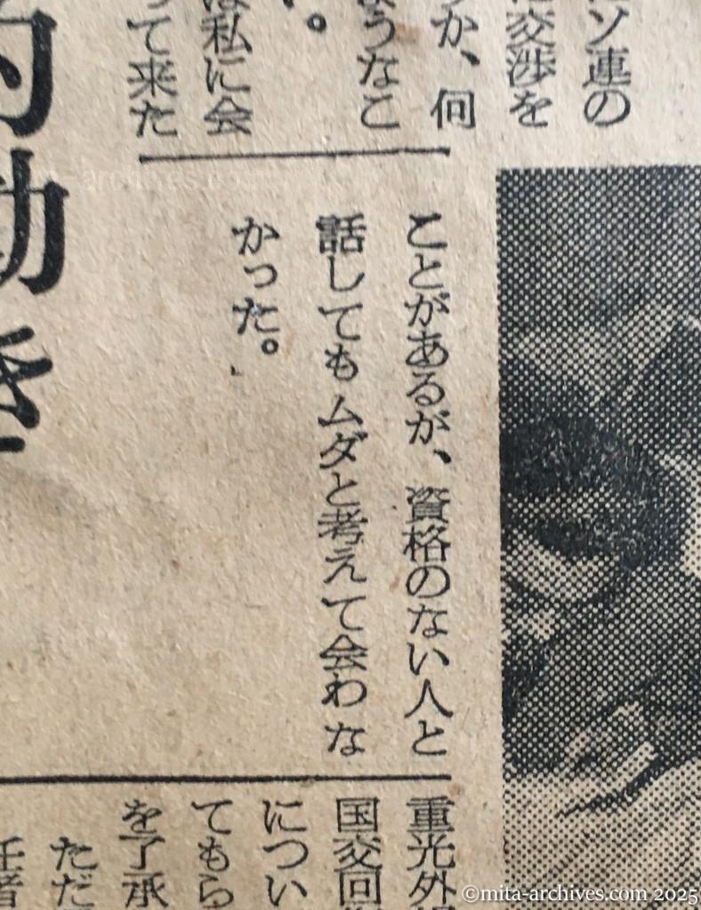 昭和30年1月29日　朝日新聞夕刊　本国の命令で行動　首相へ日ソ正常化を提示　正式意向なら応ず　重光外相談　首相あてのソ連文書　重光外相