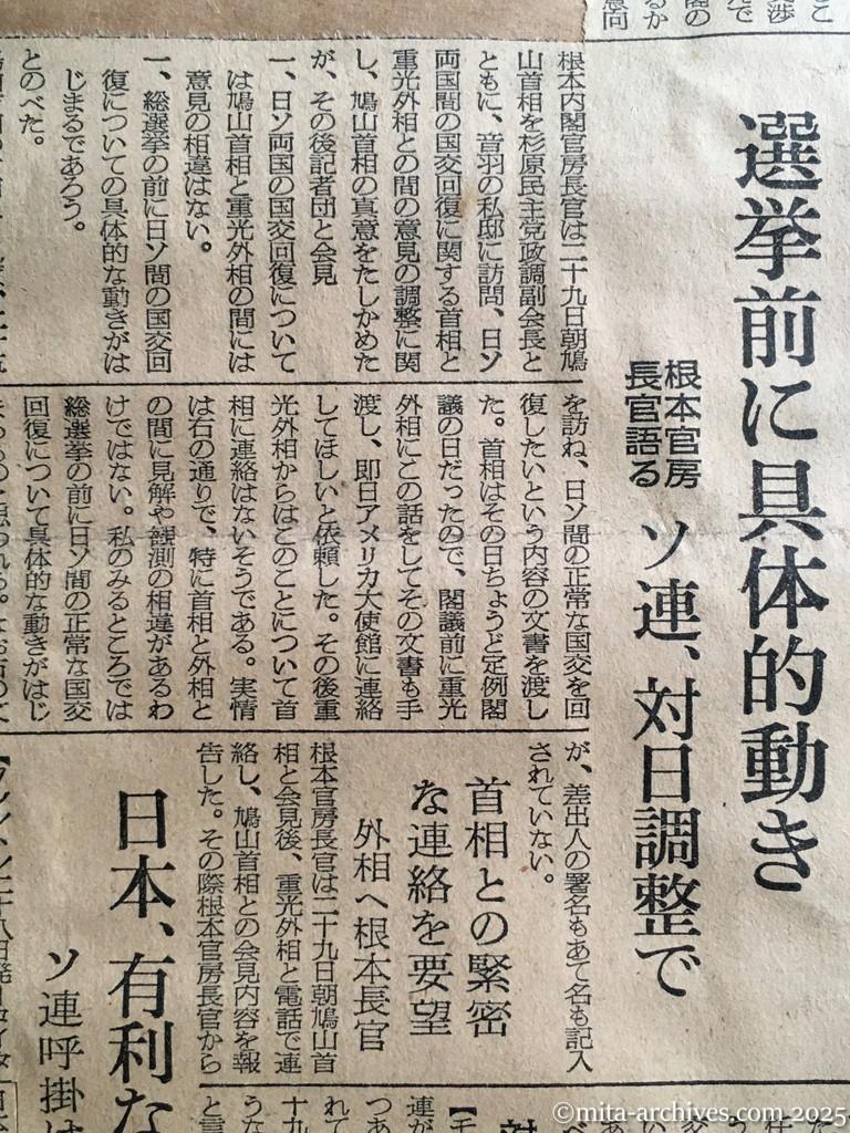 昭和30年1月29日　朝日新聞夕刊　本国の命令で行動　首相へ日ソ正常化を提示　正式意向なら応ず　選挙前に具体的動き　根本官房長官語る　ソ連、対日調整で