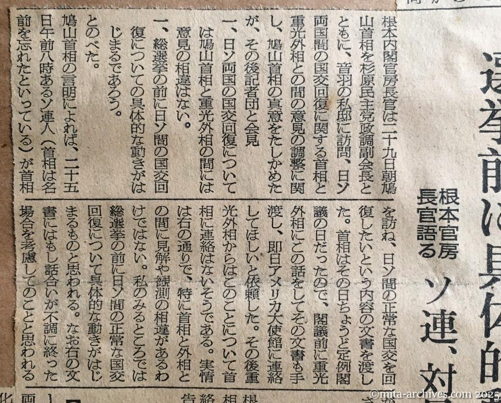 昭和30年1月29日　朝日新聞夕刊　本国の命令で行動　首相へ日ソ正常化を提示　正式意向なら応ず　選挙前に具体的動き　根本官房長官語る　ソ連、対日調整で