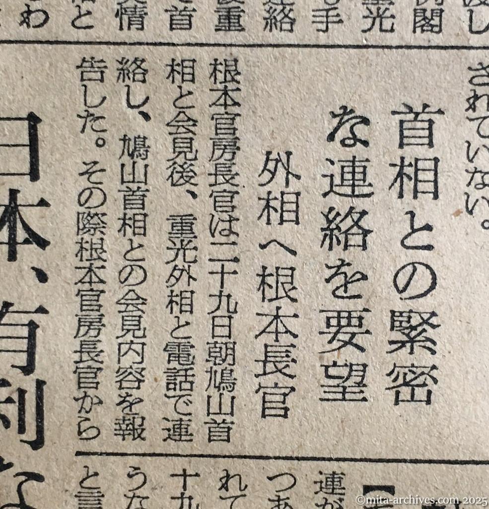 昭和30年1月29日　朝日新聞夕刊　本国の命令で行動　首相へ日ソ正常化を提示　正式意向なら応ず　選挙前に具体的動き　根本官房長官語る　ソ連、対日調整で　首相との緊密な連絡を要望　外相へ根本長官