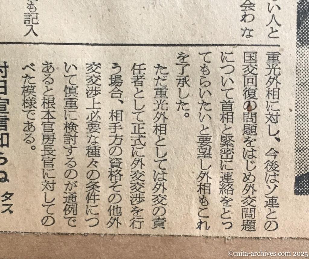 昭和30年1月29日　朝日新聞夕刊　本国の命令で行動　首相へ日ソ正常化を提示　正式意向なら応ず　選挙前に具体的動き　根本官房長官語る　ソ連、対日調整で　首相との緊密な連絡を要望　外相へ根本長官