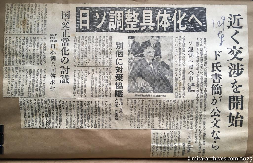 昭和30年1月29日　東京新聞　日ソ調整具体化へ　近く交渉を開始　ドムニツキー氏書簡が公文なら