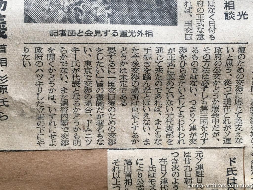 昭和30年1月29日　東京新聞　日ソ調整具体化へ　近く交渉を開始　ドムニツキー氏書簡が公文なら　ソ連側へ照会中　重光外相談