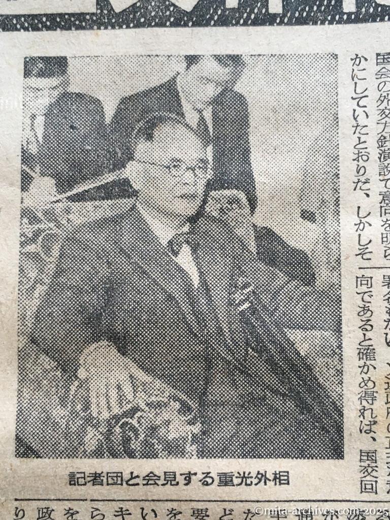 昭和30年1月29日　東京新聞　日ソ調整具体化へ　近く交渉を開始　ドムニツキー氏書簡が公文なら　ソ連側へ照会中　重光外相談