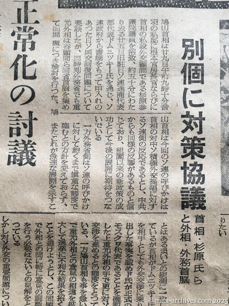 昭和30年1月29日　東京新聞　日ソ調整具体化へ　近く交渉を開始　ドムニツキー氏書簡が公文なら　別個に対策協議　首相・杉原氏らと外相・外務首脳