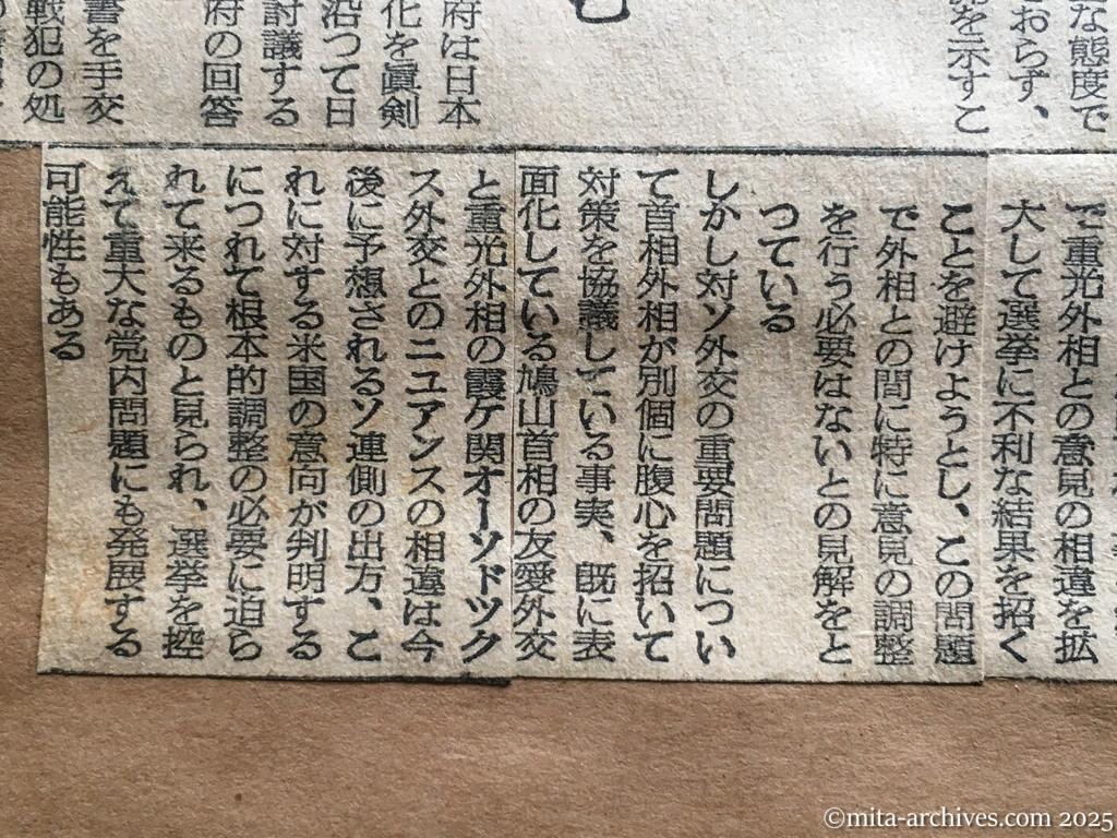 昭和30年1月29日　東京新聞　日ソ調整具体化へ　近く交渉を開始　ドムニツキー氏書簡が公文なら　別個に対策協議　首相・杉原氏らと外相・外務首脳