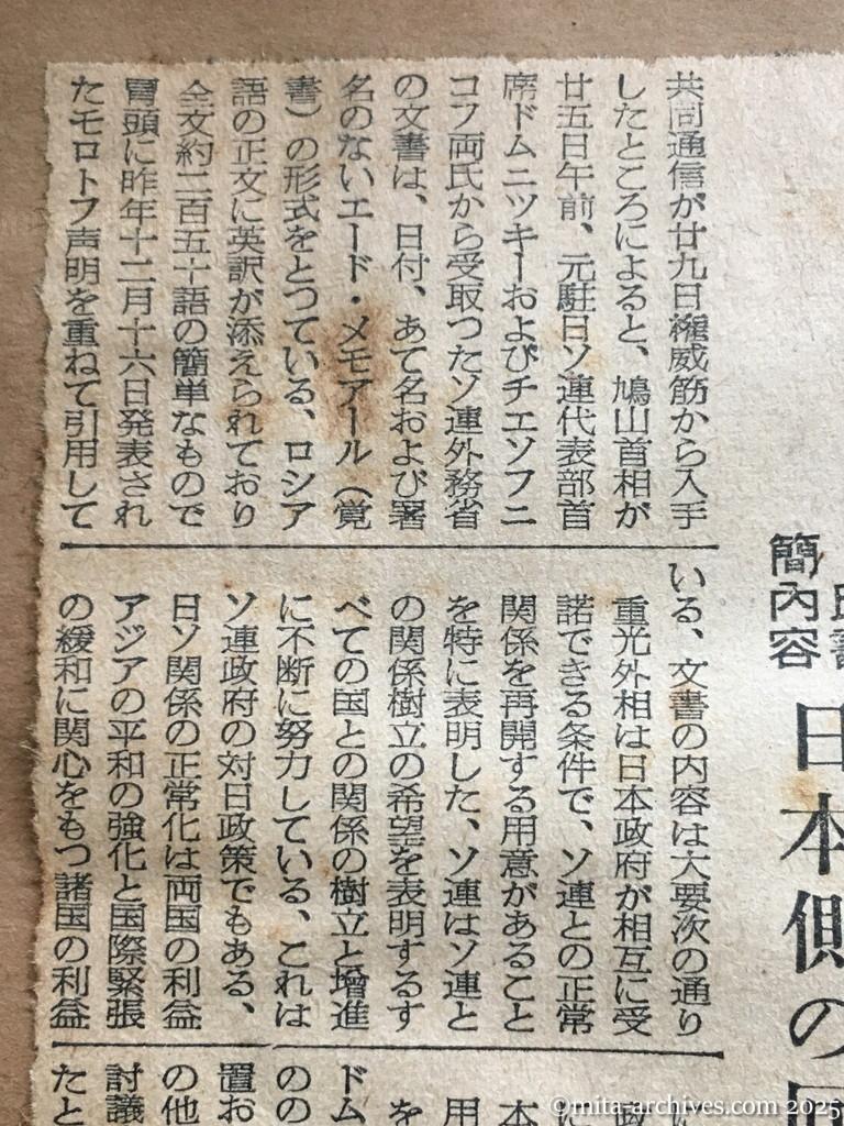 昭和30年1月29日　東京新聞　日ソ調整具体化へ　近く交渉を開始　ドムニツキー氏書簡が公文なら　国交正常化の討議　ドムニツキー氏書簡内容　日本側の回答求む