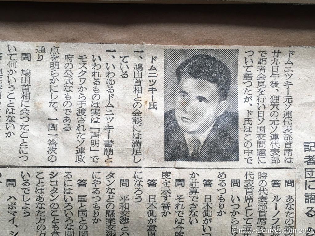 昭和30年1月29日　東京新聞　日ソ調整具体化へ　近く交渉を開始　ドムニツキー氏書簡が公文なら　〝書簡は公式なもの〟　ドムニツキー氏記者団に語る　領土問題も討議対象
