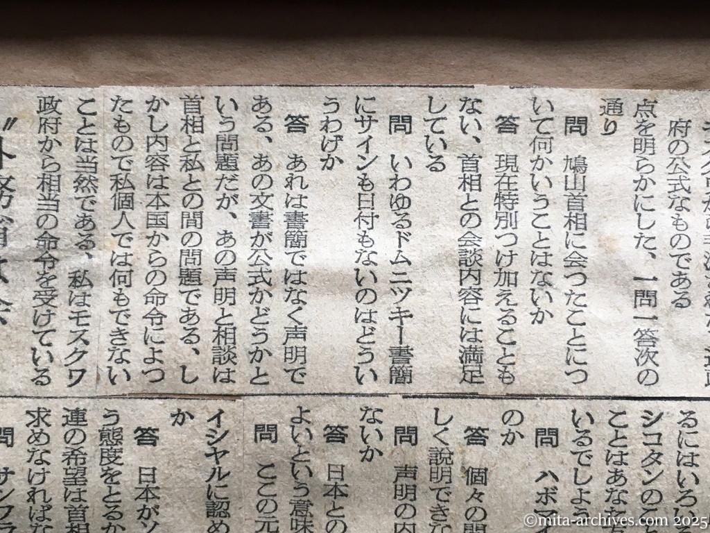 昭和30年1月29日　東京新聞　日ソ調整具体化へ　近く交渉を開始　ドムニツキー氏書簡が公文なら　〝書簡は公式なもの〟　ドムニツキー氏記者団に語る　領土問題も討議対象