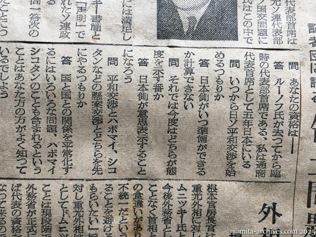 昭和30年1月29日　東京新聞　日ソ調整具体化へ　近く交渉を開始　ドムニツキー氏書簡が公文なら　〝書簡は公式なもの〟　ドムニツキー氏記者団に語る　領土問題も討議対象　〝外務省は会いたがらぬ〟