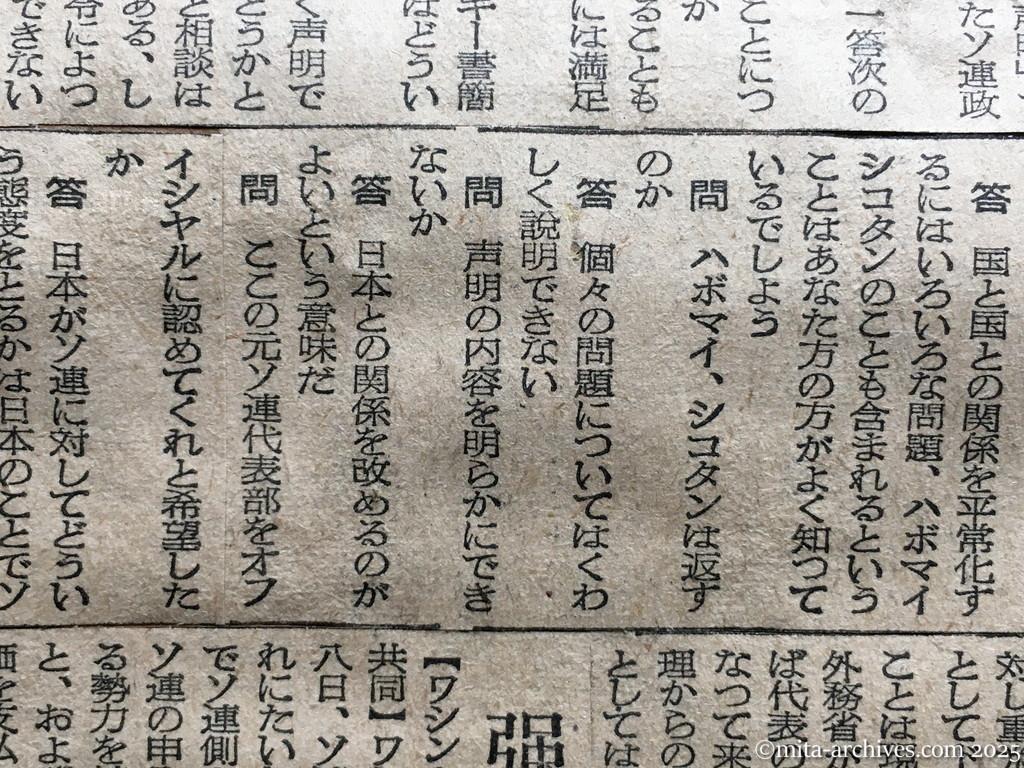 昭和30年1月29日　東京新聞　日ソ調整具体化へ　近く交渉を開始　ドムニツキー氏書簡が公文なら　〝書簡は公式なもの〟　ドムニツキー氏記者団に語る　領土問題も討議対象　〝外務省は会いたがらぬ〟