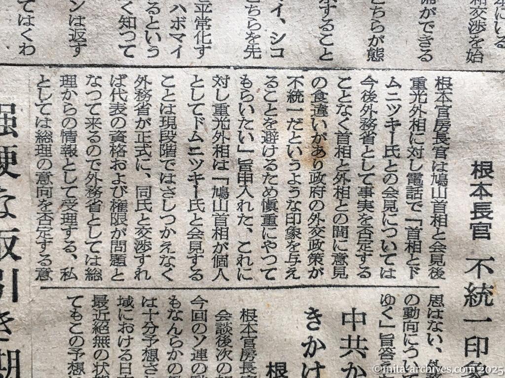 昭和30年1月29日　東京新聞　日ソ調整具体化へ　近く交渉を開始　ドムニツキー氏書簡が公文なら　外相の善処要望　根本長官　不統一印象回避へ