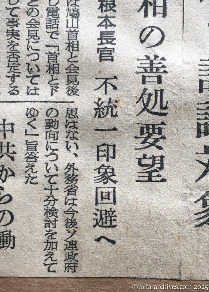 昭和30年1月29日　東京新聞　日ソ調整具体化へ　近く交渉を開始　ドムニツキー氏書簡が公文なら　外相の善処要望　根本長官　不統一印象回避へ