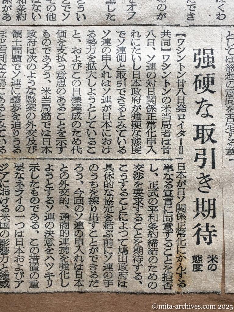 昭和30年1月29日　東京新聞　日ソ調整具体化へ　近く交渉を開始　強硬な取引き期待　米の態度