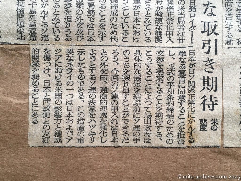 昭和30年1月29日　東京新聞　日ソ調整具体化へ　近く交渉を開始　強硬な取引き期待　米の態度