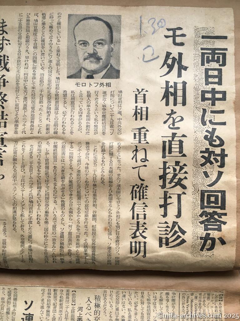 昭和30年1月30日　読売新聞　一両日中にも対ソ回答か　モロトフ外相を直接打診　首相重ねて確信表明