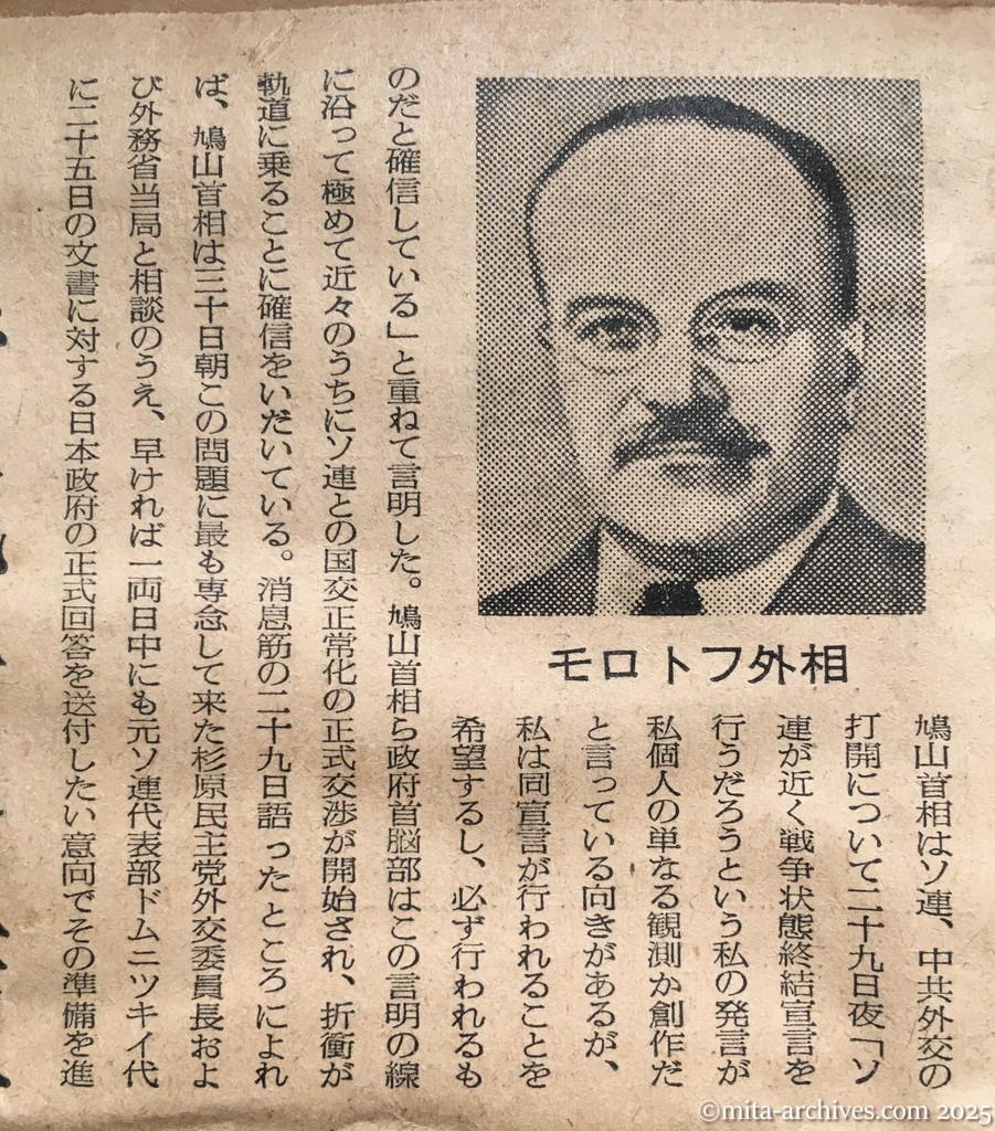 昭和30年1月30日　読売新聞　一両日中にも対ソ回答か　モロトフ外相を直接打診　首相重ねて確信表明