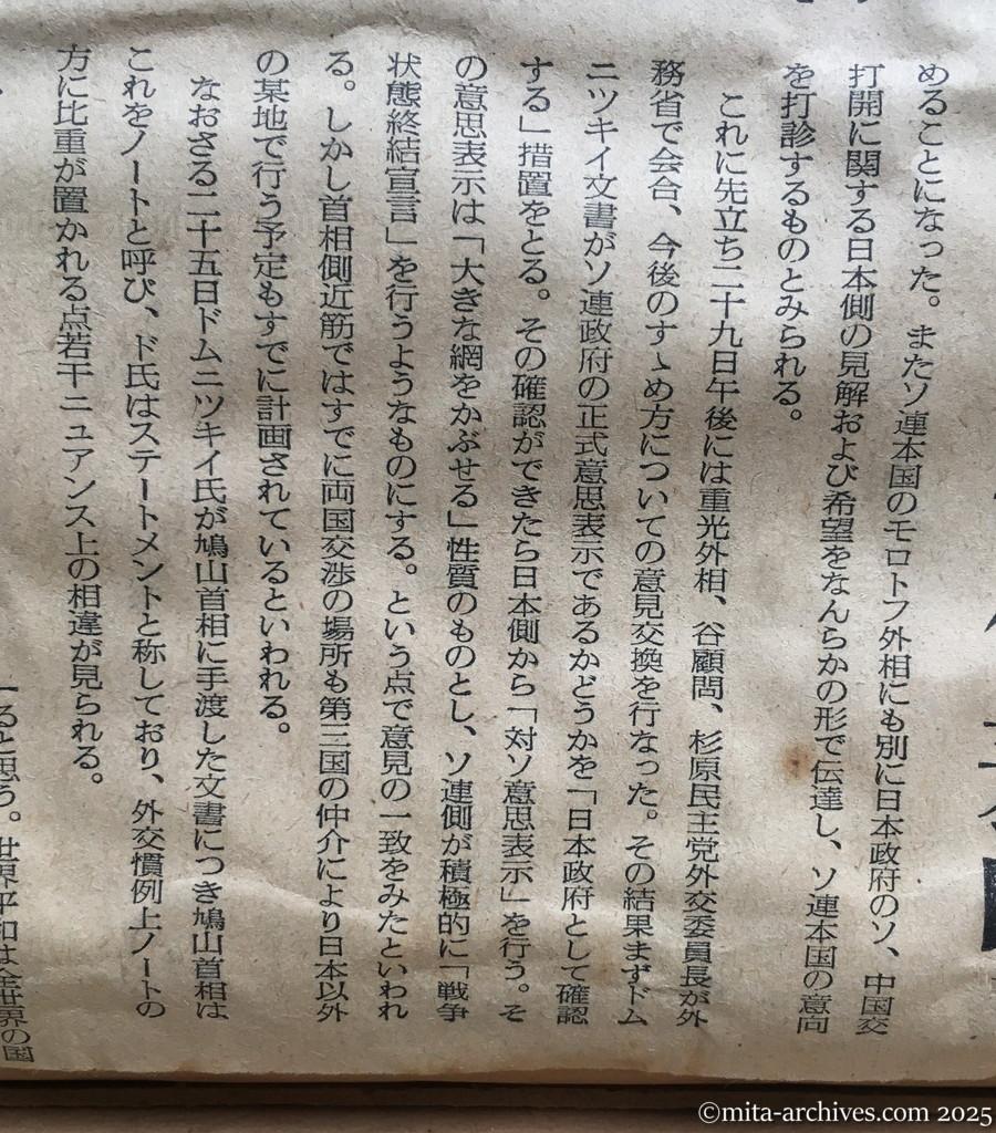 昭和30年1月30日　読売新聞　一両日中にも対ソ回答か　モロトフ外相を直接打診　首相重ねて確信表明