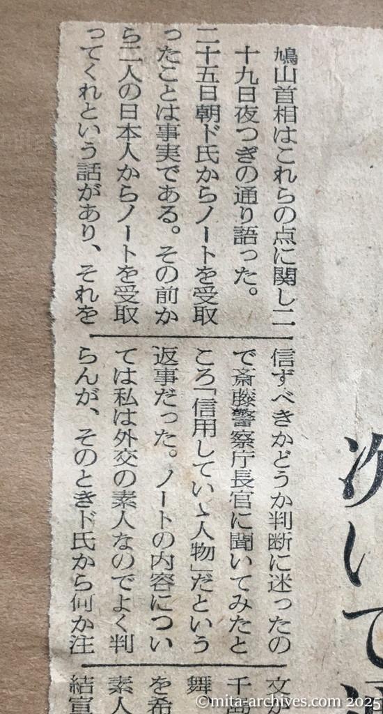 昭和30年1月30日　読売新聞　一両日中にも対ソ回答か　モロトフ外相を直接打診　首相重ねて確信表明　まず戦争終結宣言を　次いで通商、領土交渉　首相語る