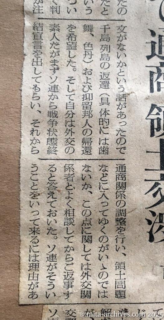 昭和30年1月30日　読売新聞　一両日中にも対ソ回答か　モロトフ外相を直接打診　首相重ねて確信表明　まず戦争終結宣言を　次いで通商、領土交渉　首相語る