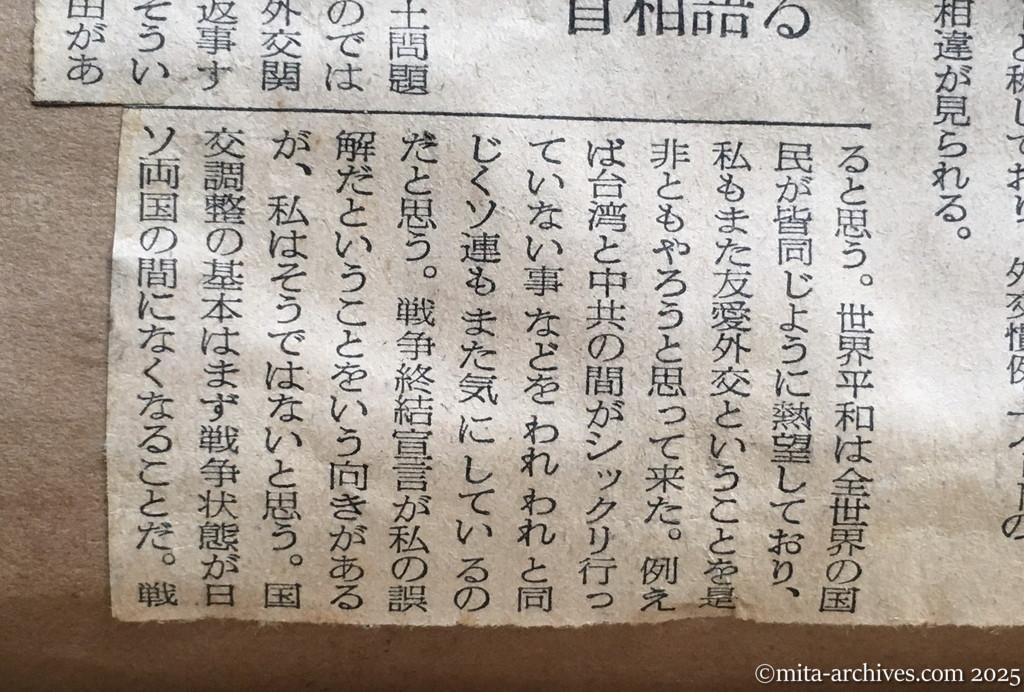 昭和30年1月30日　読売新聞　一両日中にも対ソ回答か　モロトフ外相を直接打診　首相重ねて確信表明　まず戦争終結宣言を　次いで通商、領土交渉　首相語る