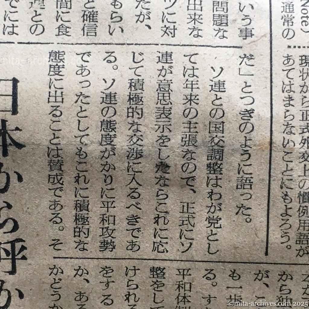 昭和30年1月30日　読売新聞　まず戦争終結宣言を　次いで通商、領土交渉　首相語る　積極的交渉へ入るべきだ　河上委員長談
