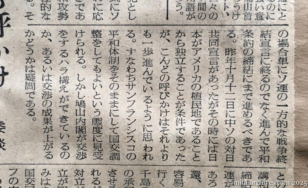 昭和30年1月30日　読売新聞　まず戦争終結宣言を　次いで通商、領土交渉　首相語る　積極的交渉へ入るべきだ　河上委員長談