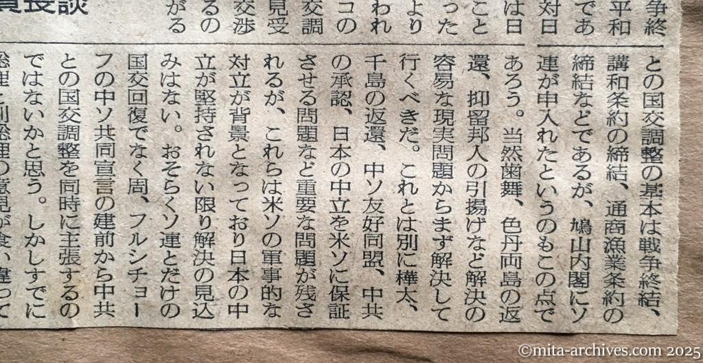 昭和30年1月30日　読売新聞　まず戦争終結宣言を　次いで通商、領土交渉　首相語る　日本から呼かけ不合理ではない　鈴木委員長談