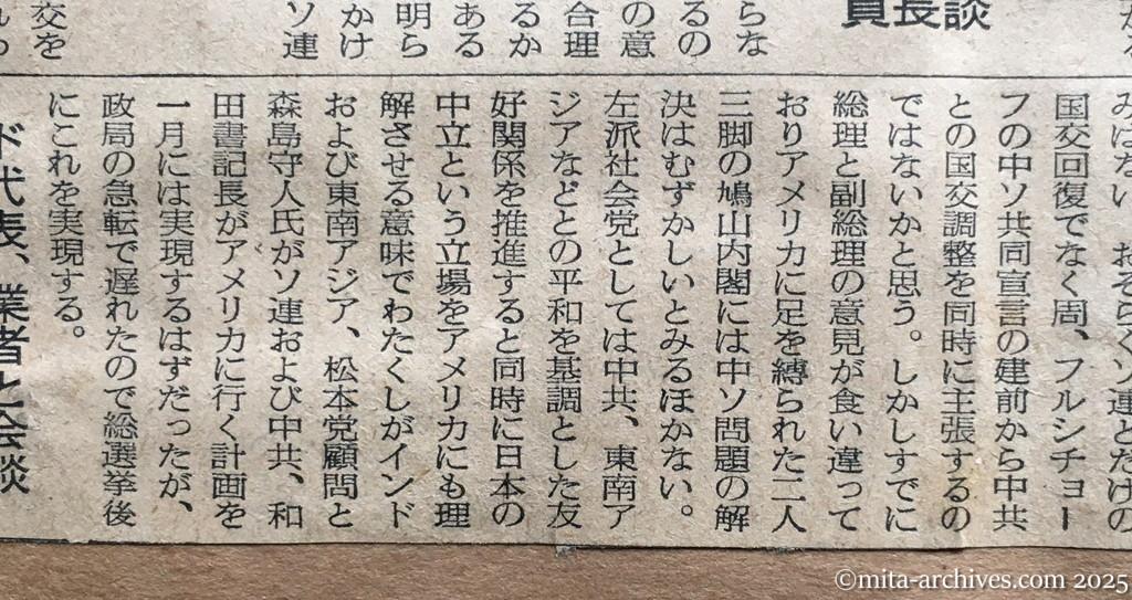 昭和30年1月30日　読売新聞　まず戦争終結宣言を　次いで通商、領土交渉　首相語る　日本から呼かけ不合理ではない　鈴木委員長談