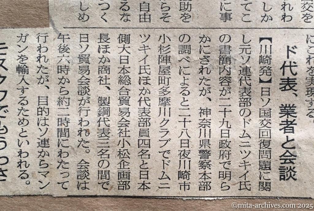 昭和30年1月30日　読売新聞　ドムニツキイ代表、業者と会談