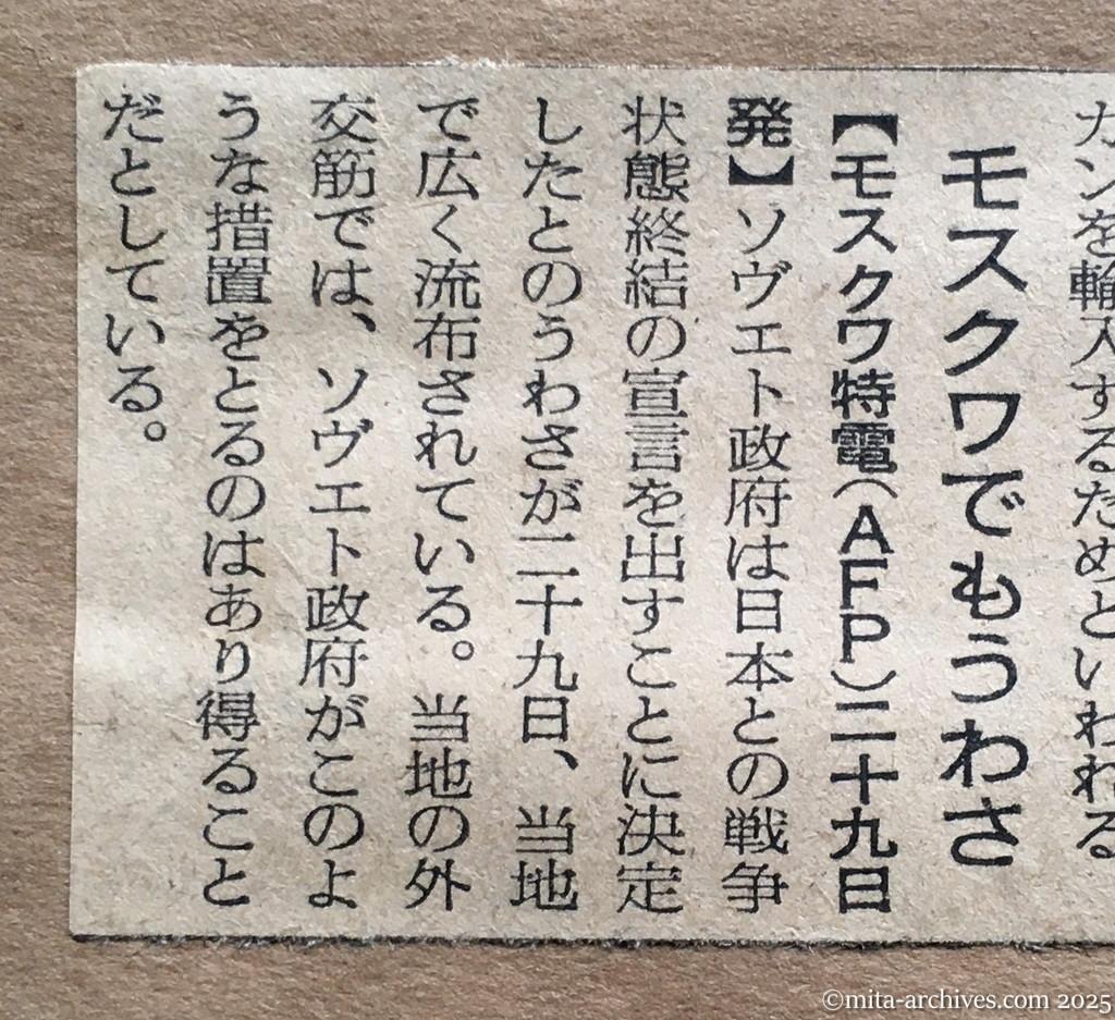 昭和30年1月30日　読売新聞　モスクワでもうわさ