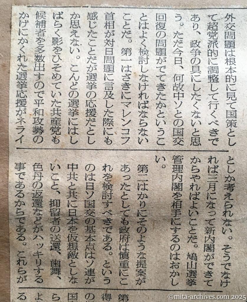 昭和30年1月30日　読売新聞　ソ連の〝選挙応援〟　石井自由党幹事長談