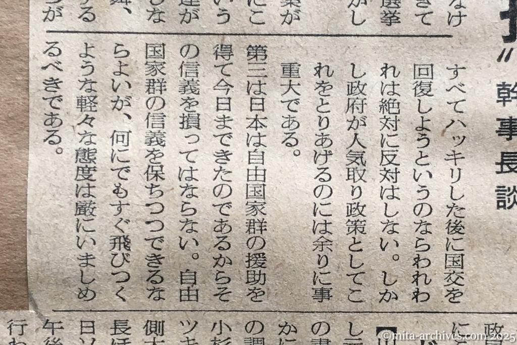 昭和30年1月30日　読売新聞　ソ連の〝選挙応援〟　石井自由党幹事長談
