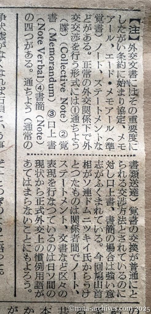 昭和30年1月30日　読売新聞　【注】外交文書