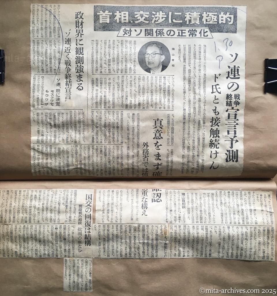 昭和30年1月30日　朝日新聞　首相、交渉に積極的　対ソ関係の正常化　ソ連の戦争終結宣言予測　ドムニッツキー氏とも接触続けん