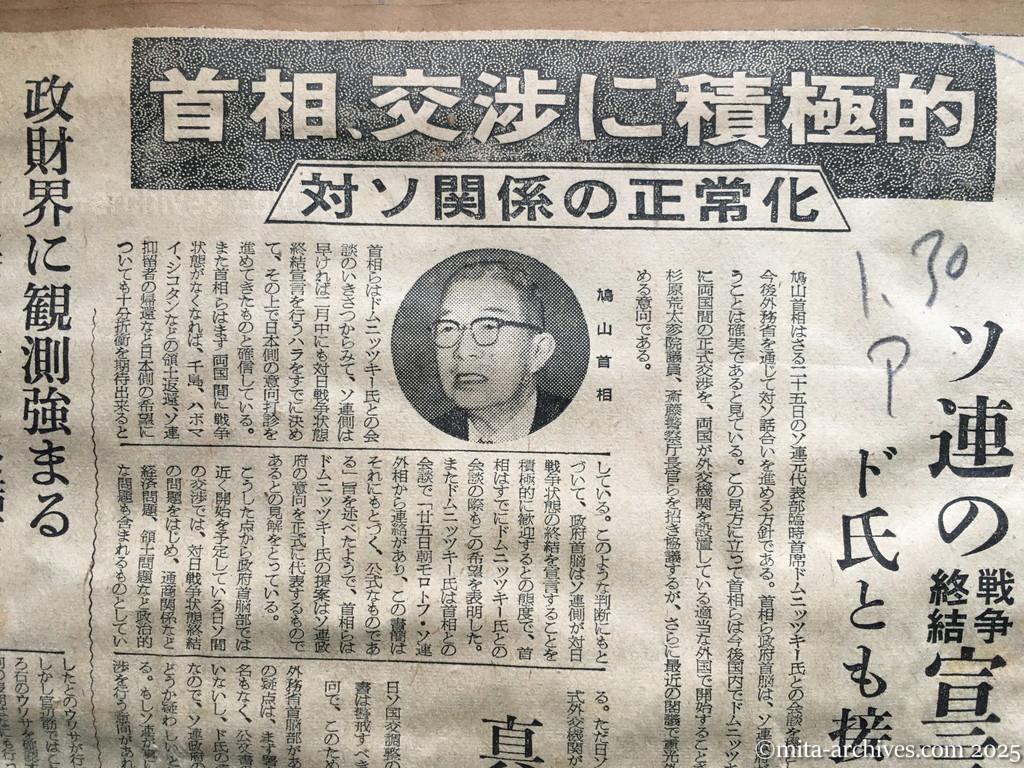 昭和30年1月30日　朝日新聞　首相、交渉に積極的　対ソ関係の正常化　ソ連の戦争終結宣言予測　ドムニッツキー氏とも接触続けん