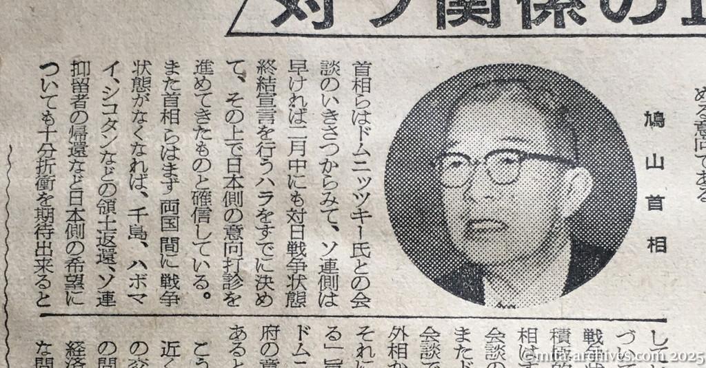 昭和30年1月30日　朝日新聞　首相、交渉に積極的　対ソ関係の正常化　ソ連の戦争終結宣言予測　ドムニッツキー氏とも接触続けん　鳩山首相